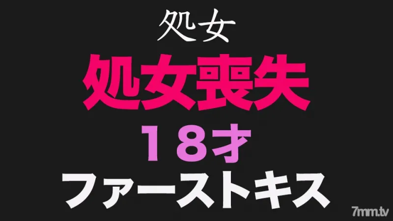 fc2-ppv 2880061 纯白，“处女”，“初吻”，正品正品失贞的那一刻！ 毕业典礼后15天，直到上个月，我还在上高中○3○！  18岁！ 以75的偏差值通过了超级名牌国立大学的天才少女，个人射击第232人FC2-PPV-2880061